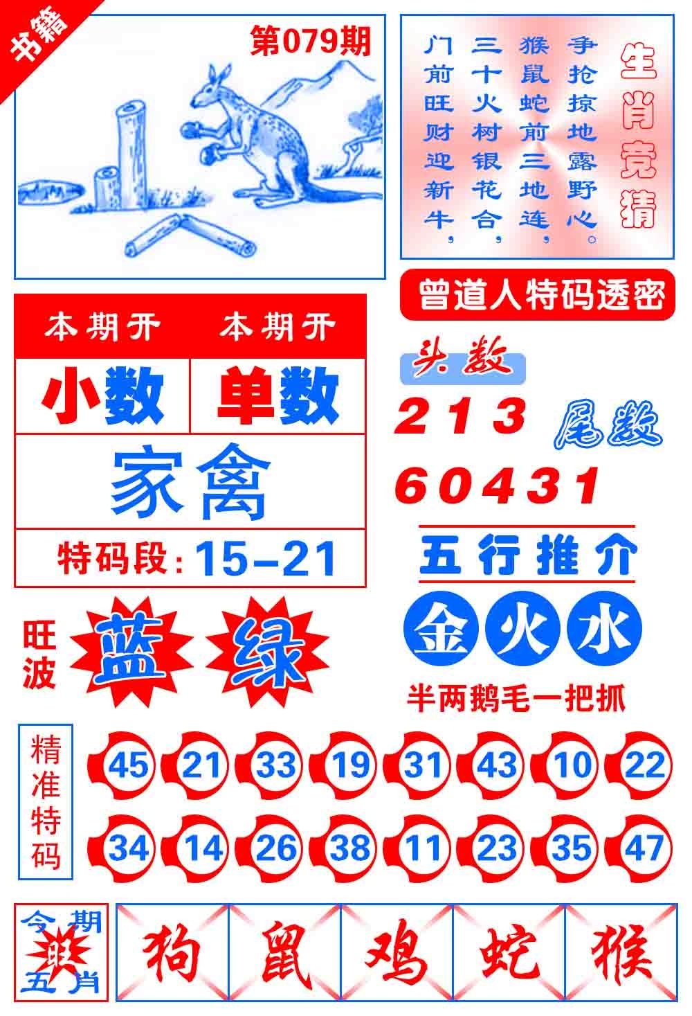 079期澳门金宝典[图]